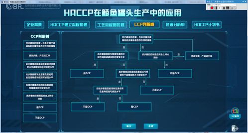 北京歐倍爾食品工廠質量安全虛擬仿真軟件開發解析